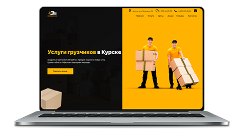 Многостраничный сайт грузчики
